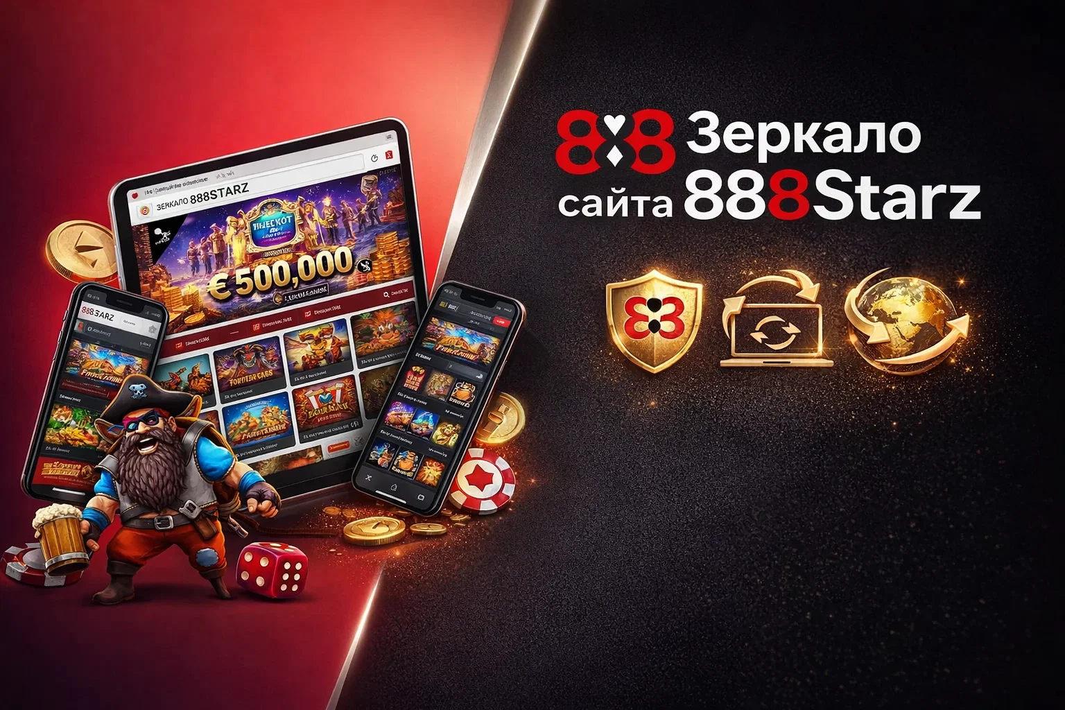 Лицензия 888starz и безопасность данных