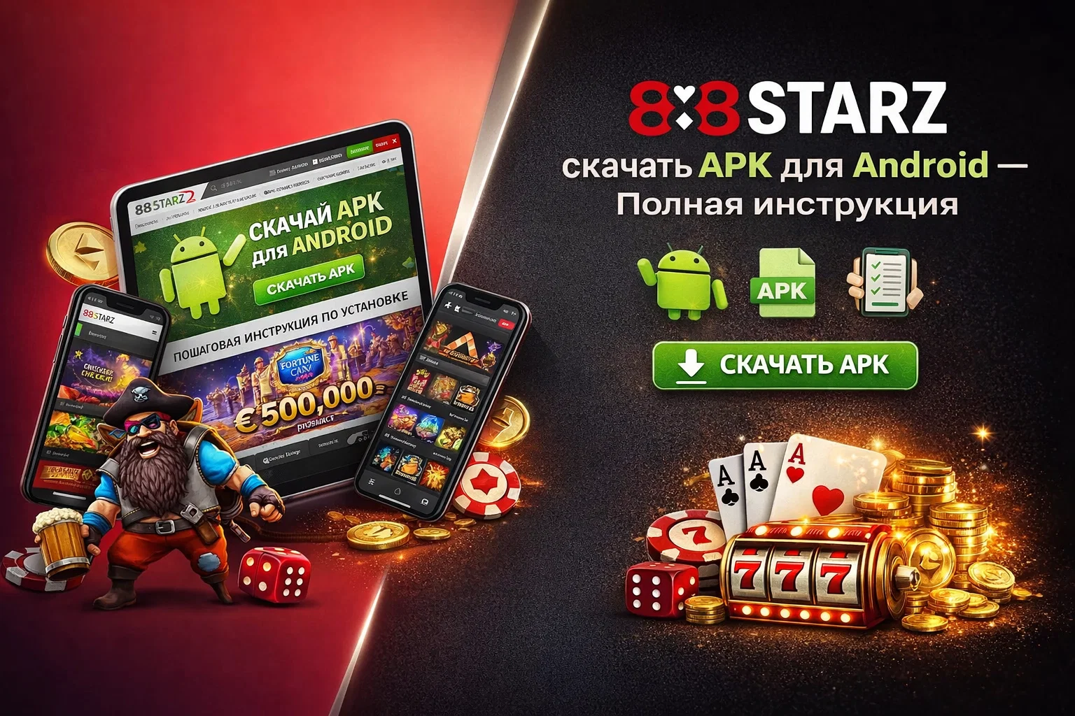 888Starz скачать APK для Android — Полная инструкция