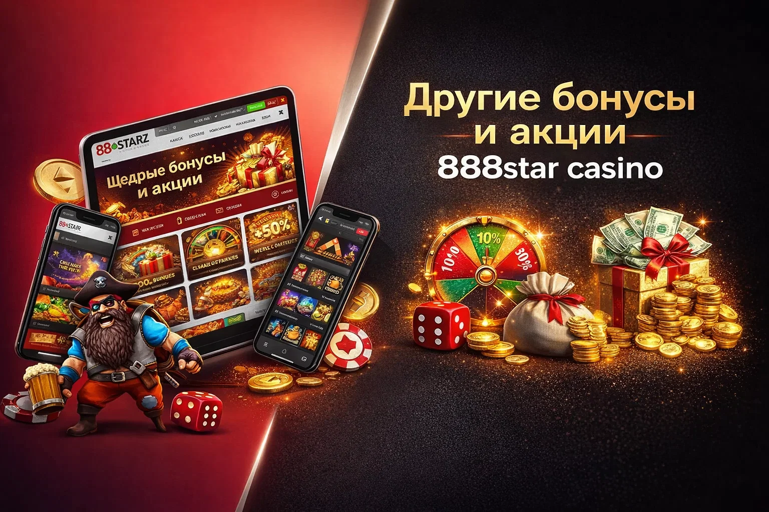 Другие бонусы и акции 888starz casino